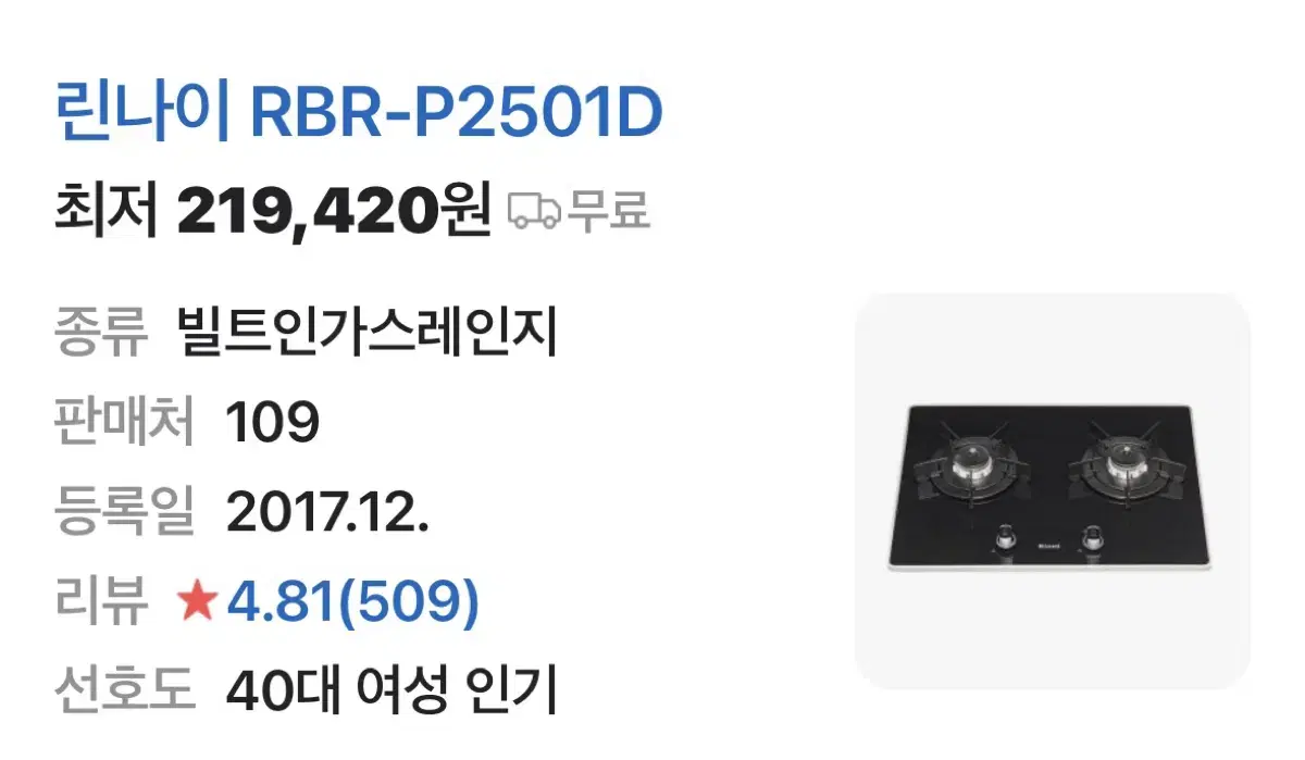 린나이 RBR-P2501D